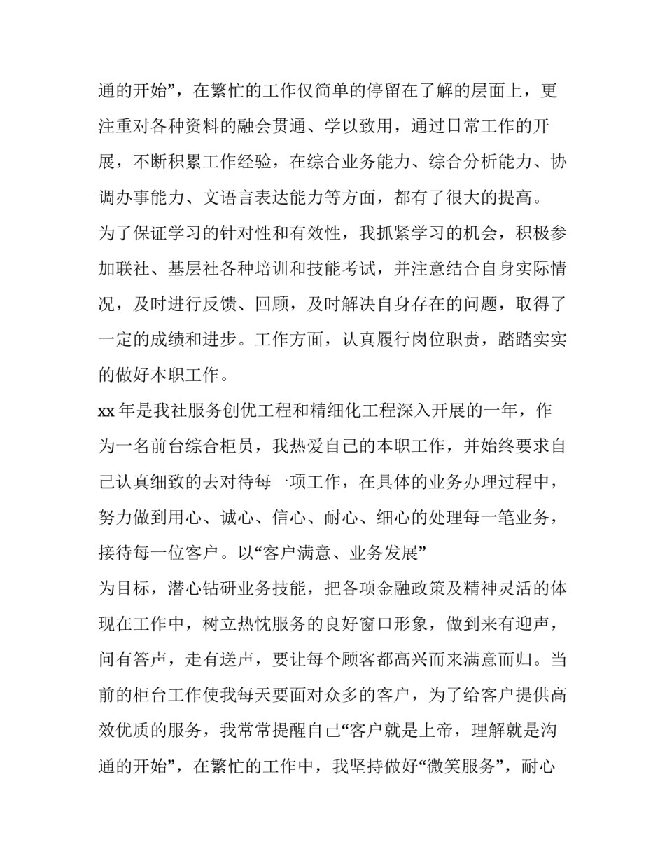 最新物业前台工作计划 前台工作计划(三篇)_第3页