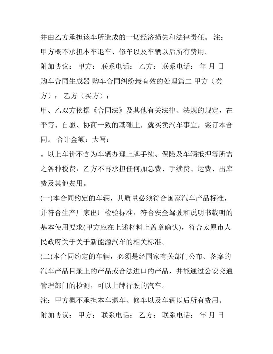 最新购车合同生成器 购车合同纠纷最有效的处理(9篇)_第2页