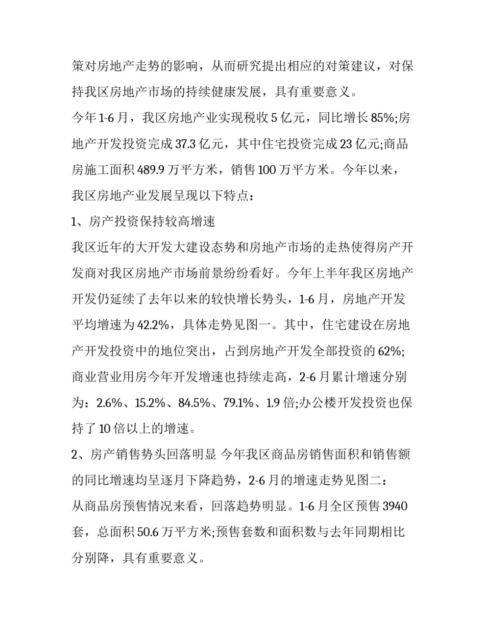 最新房地产调查报告 房地产市场调查报告(实用9篇)_第2页