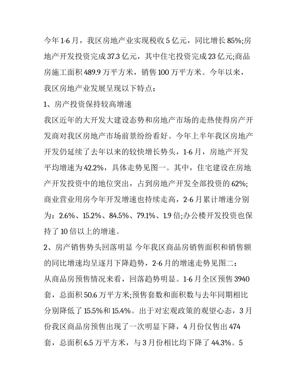 最新房地产调查报告 房地产市场调查报告(实用9篇)_第3页