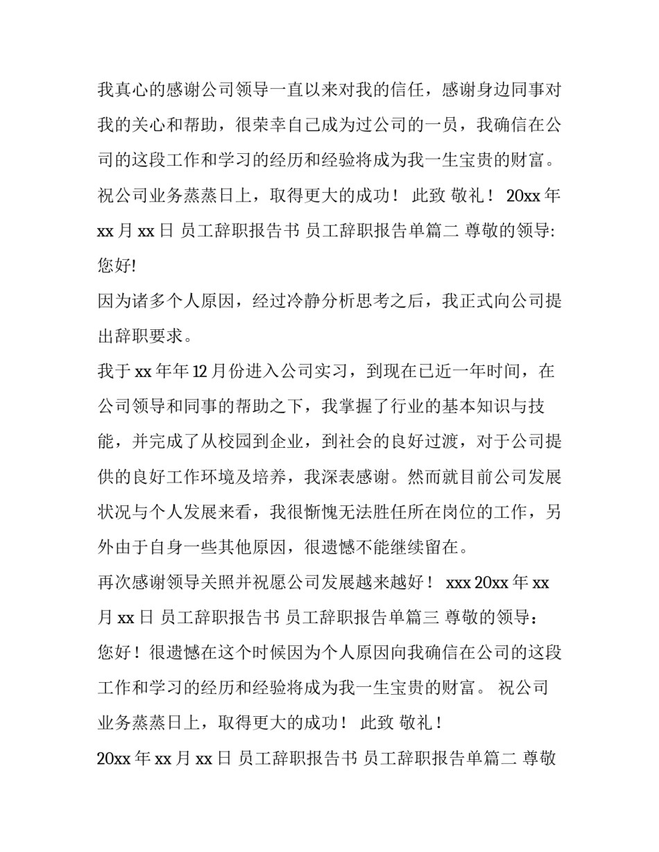 2023年员工辞职报告书 员工辞职报告单(九篇)_第2页