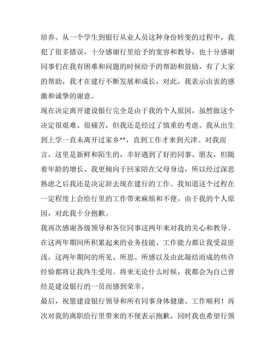 辞职报告范文简单点的_第2页