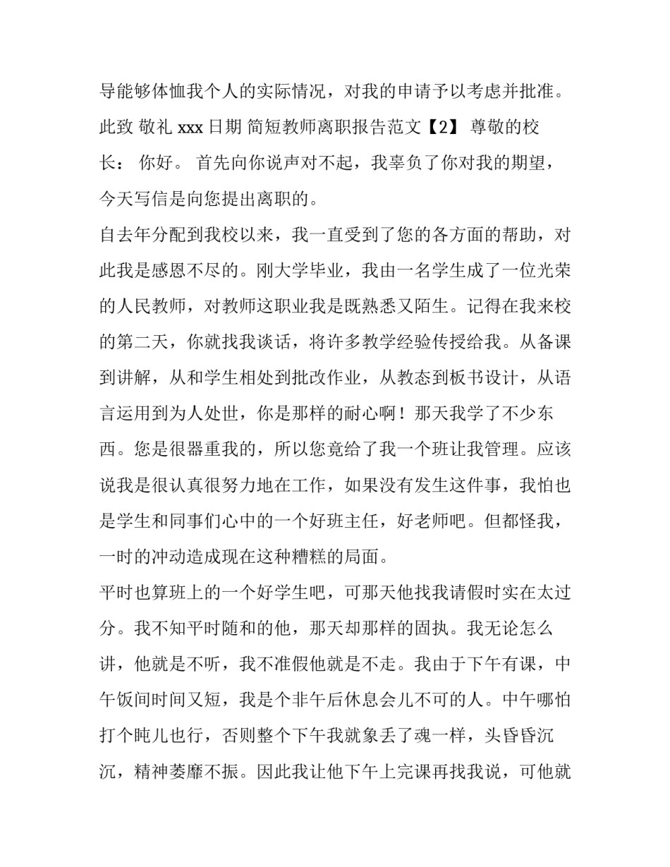 辞职报告范文简单点的_第3页