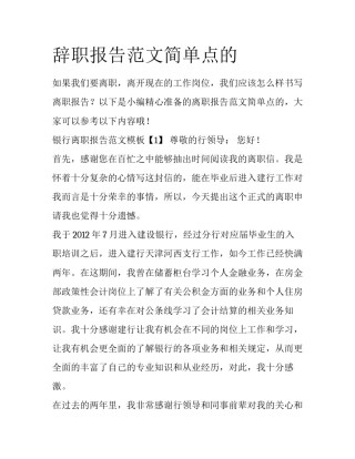 辞职报告范文简单点的