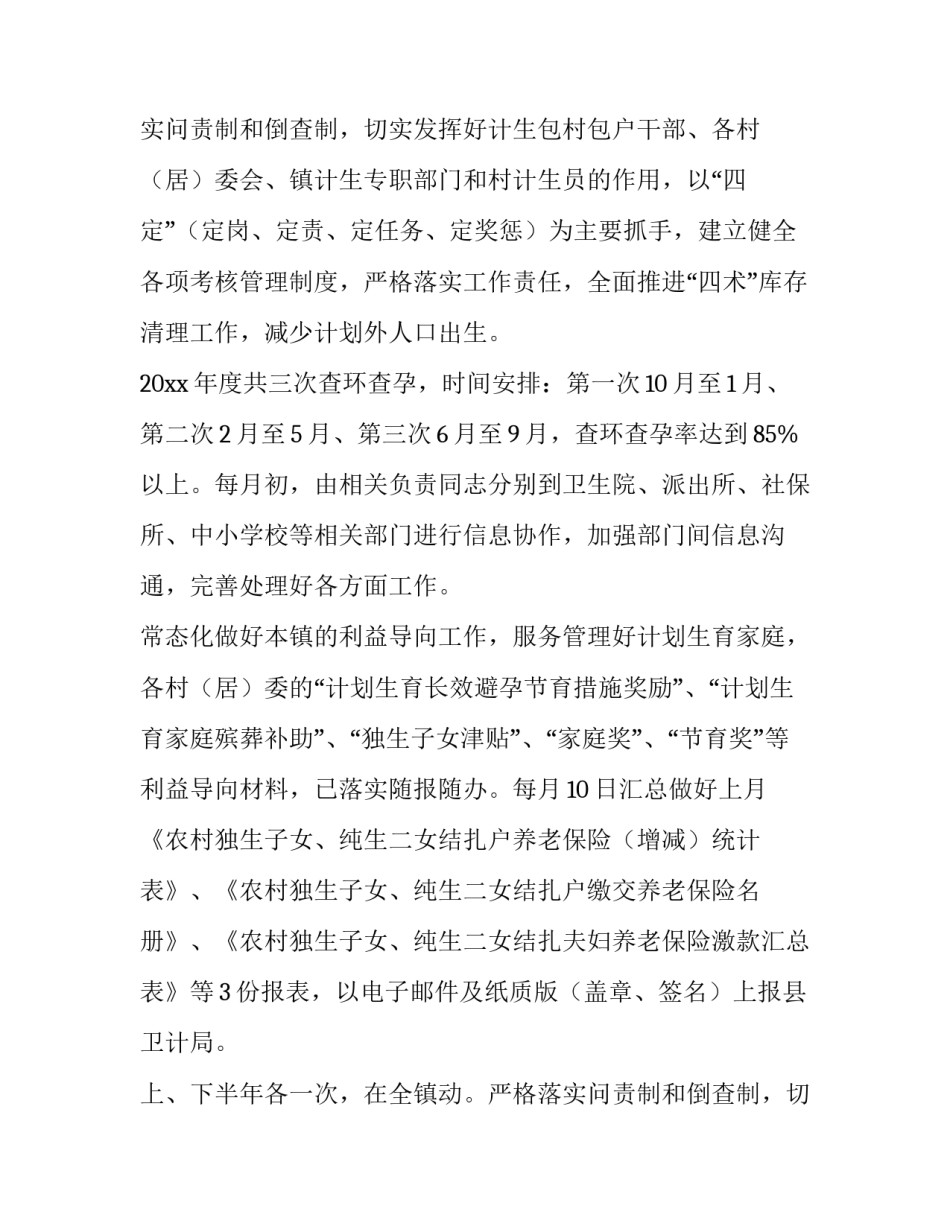 最新乡镇工作计划(汇总10篇)_第2页