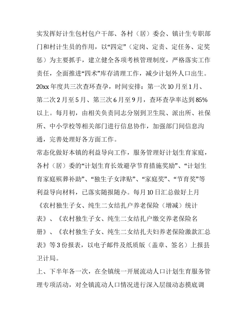 最新乡镇工作计划(汇总10篇)_第3页