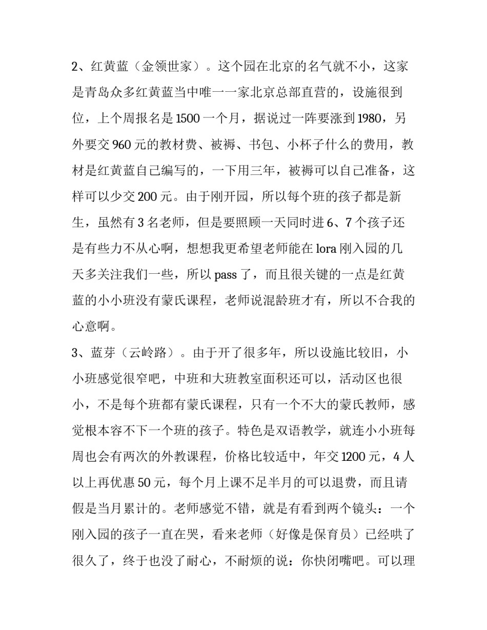 最新参观幼儿园考察报告内容 幼儿园考察报告(十一篇)_第2页