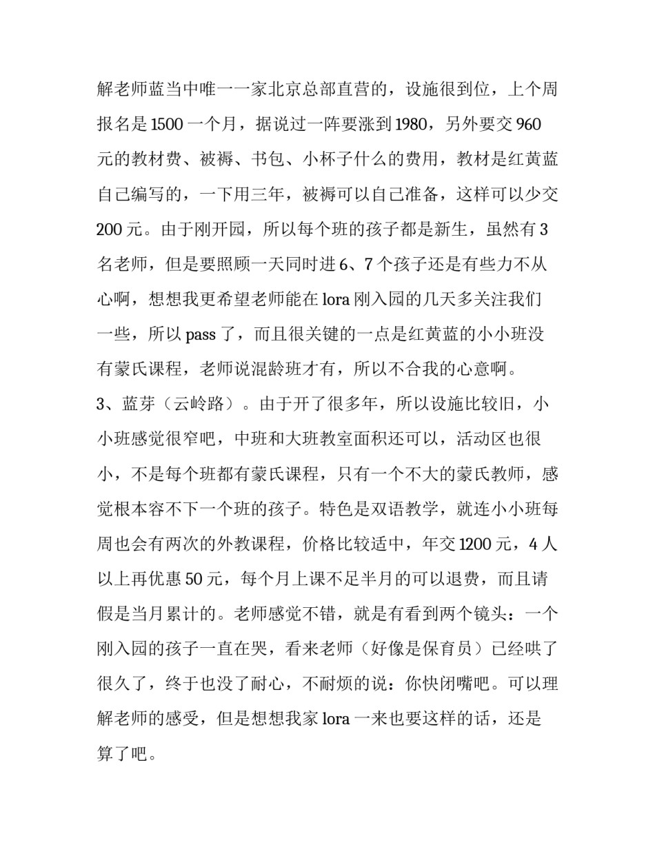 最新参观幼儿园考察报告内容 幼儿园考察报告(十一篇)_第3页