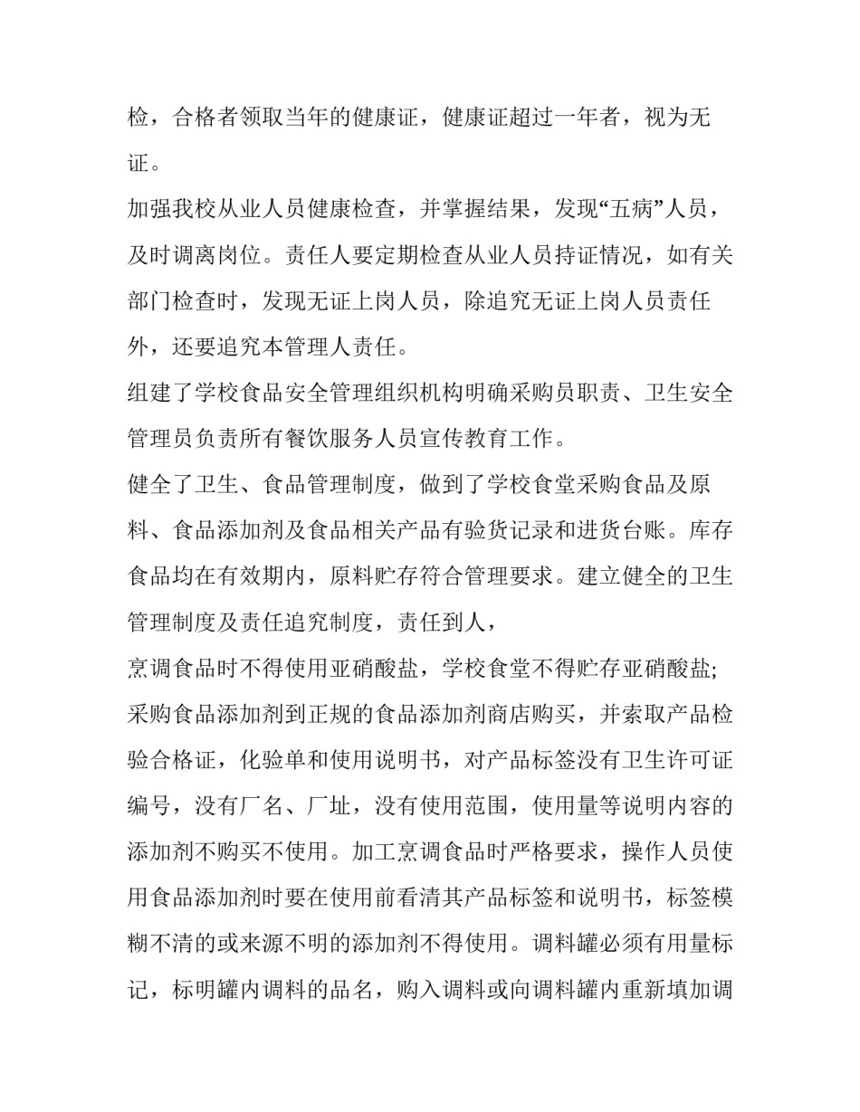 最新食品安全隐患分析报告(十篇)_第2页