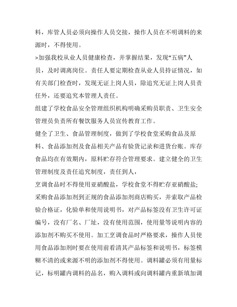 最新食品安全隐患分析报告(十篇)_第3页