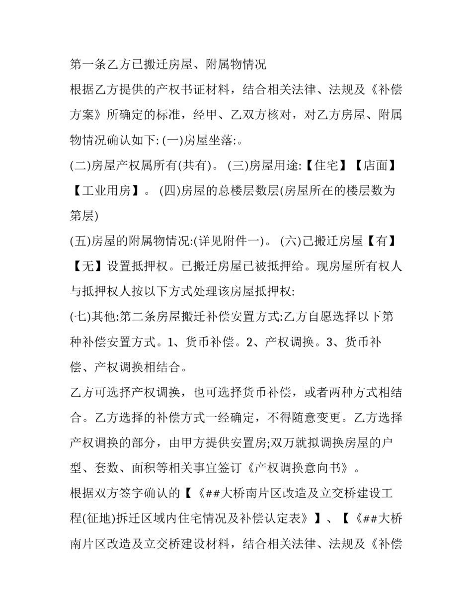 最新工亡补偿协议遗漏亲属(3篇)_第2页