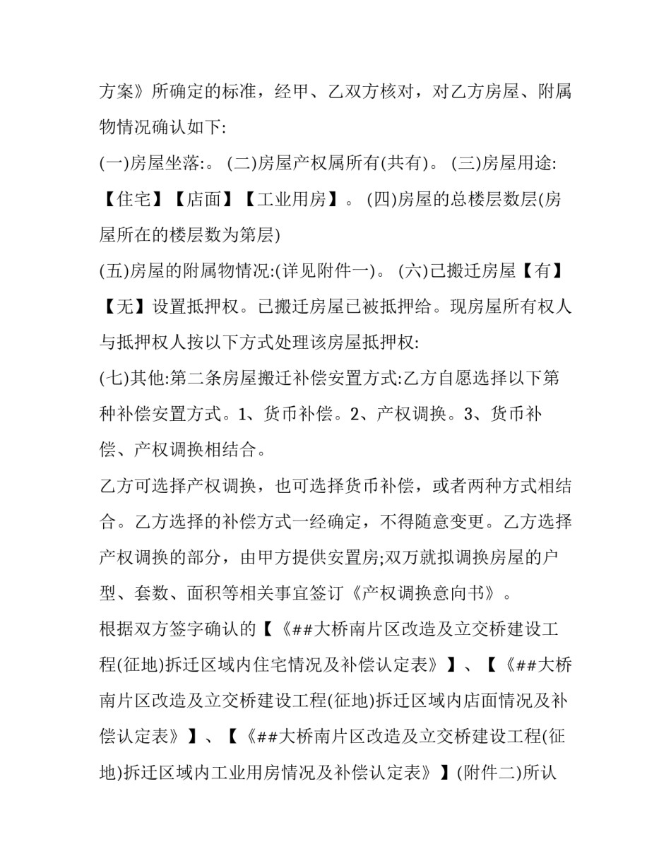 最新工亡补偿协议遗漏亲属(3篇)_第3页