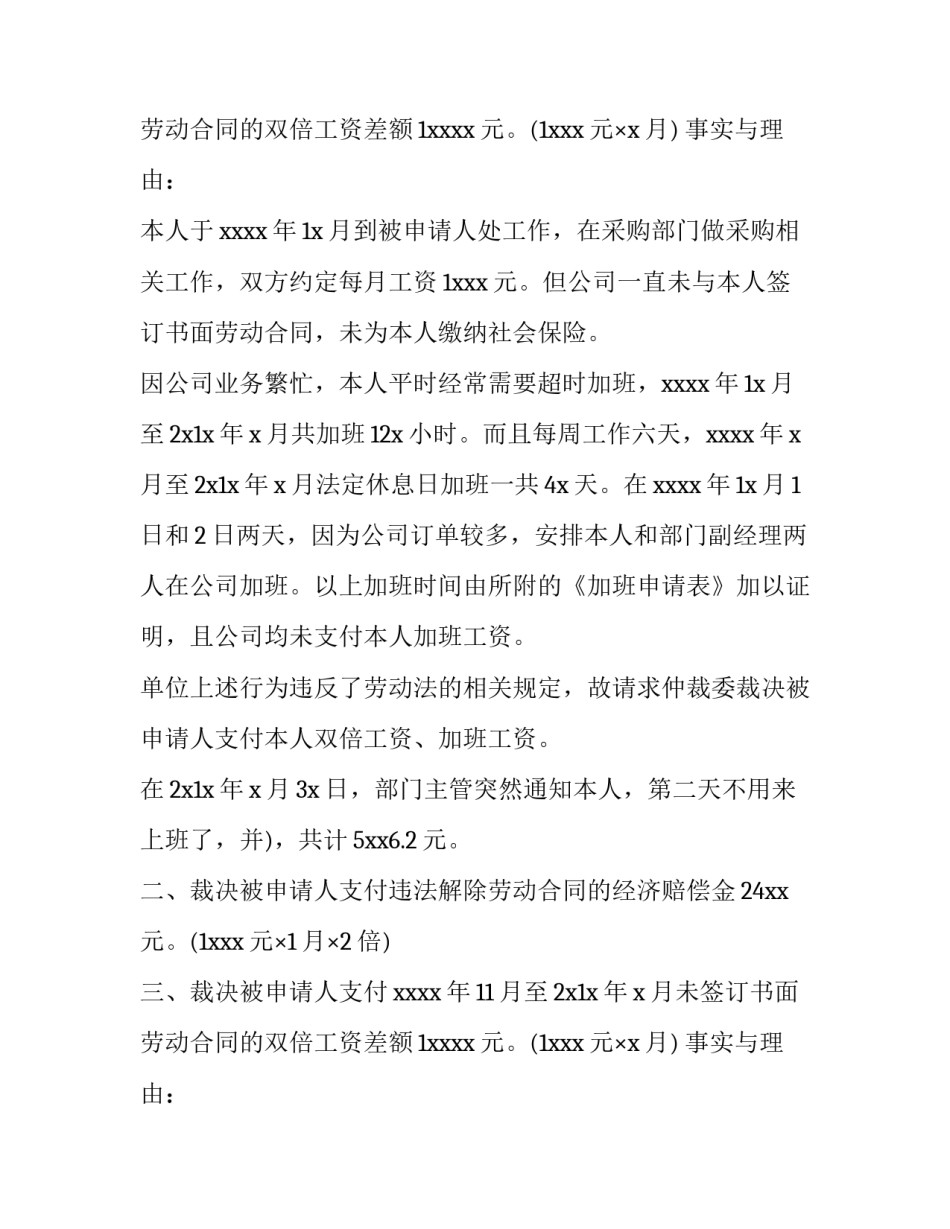 劳动单位人事争议仲裁申请书_第2页