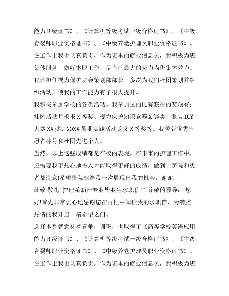 助产专业求职信300字_第2页