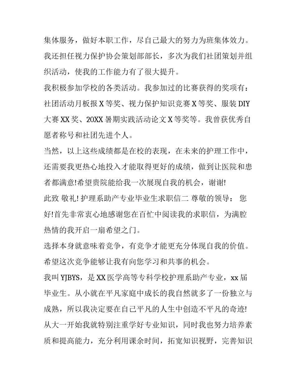 助产专业求职信300字_第3页