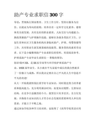 助产专业求职信300字