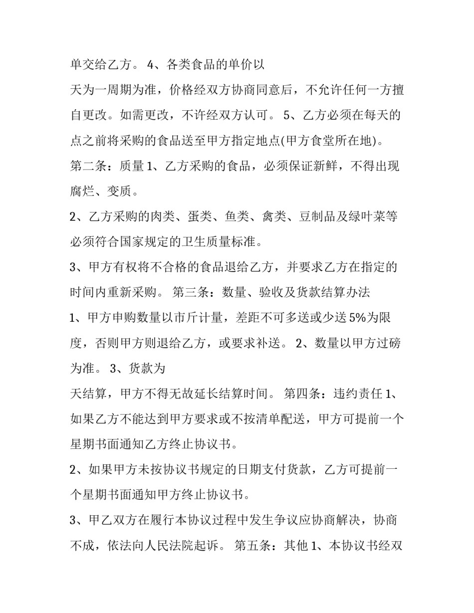 2023年单位合同到期后无故不续约 单位合同到期没有续签但又继续工作(五篇)_第2页