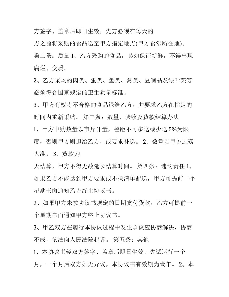2023年单位合同到期后无故不续约 单位合同到期没有续签但又继续工作(五篇)_第3页