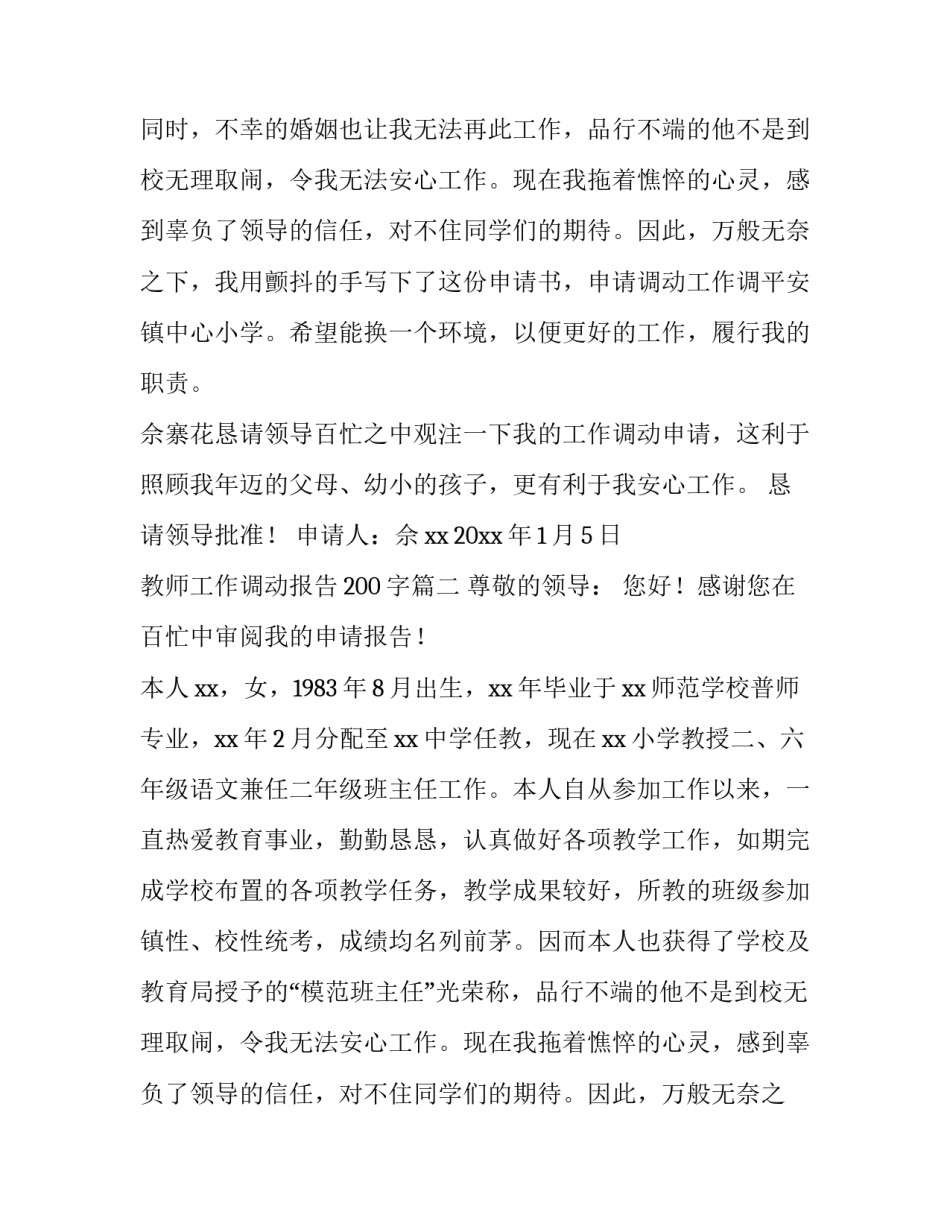 教师工作调动报告200字(4篇)_第2页