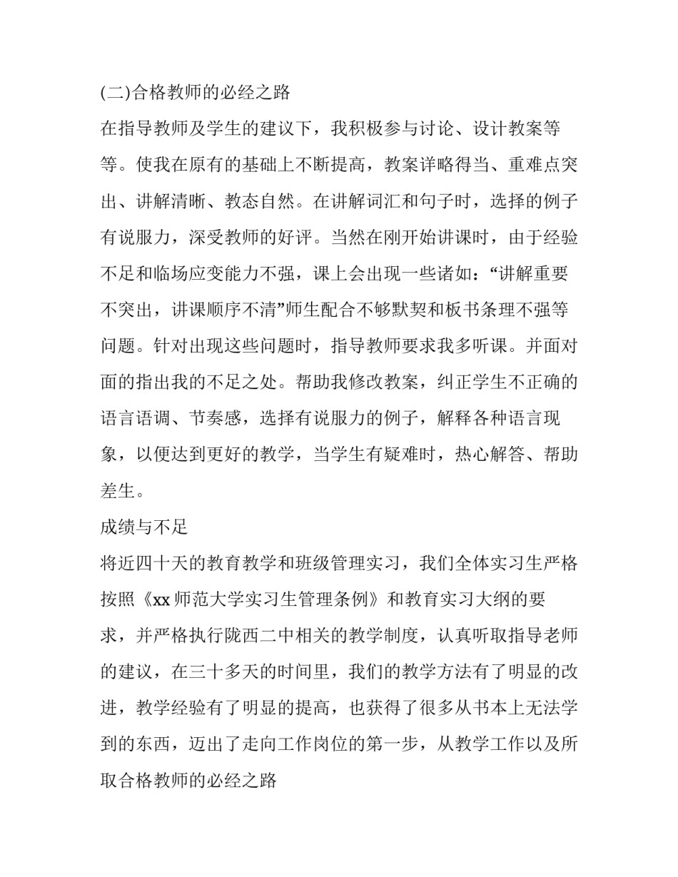 有关中学英语教学实习报告范文_第2页