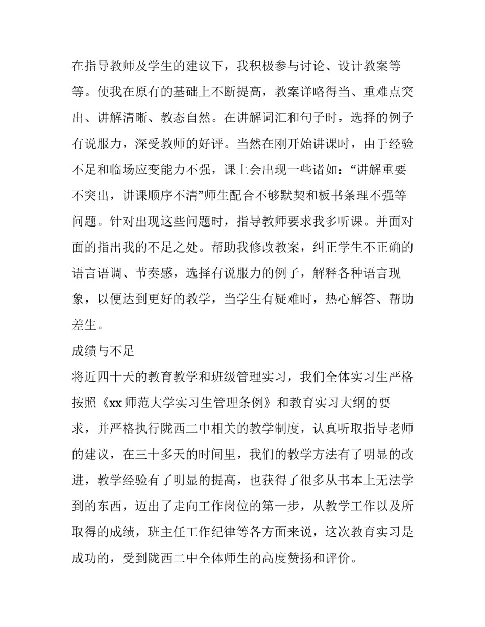 有关中学英语教学实习报告范文_第3页