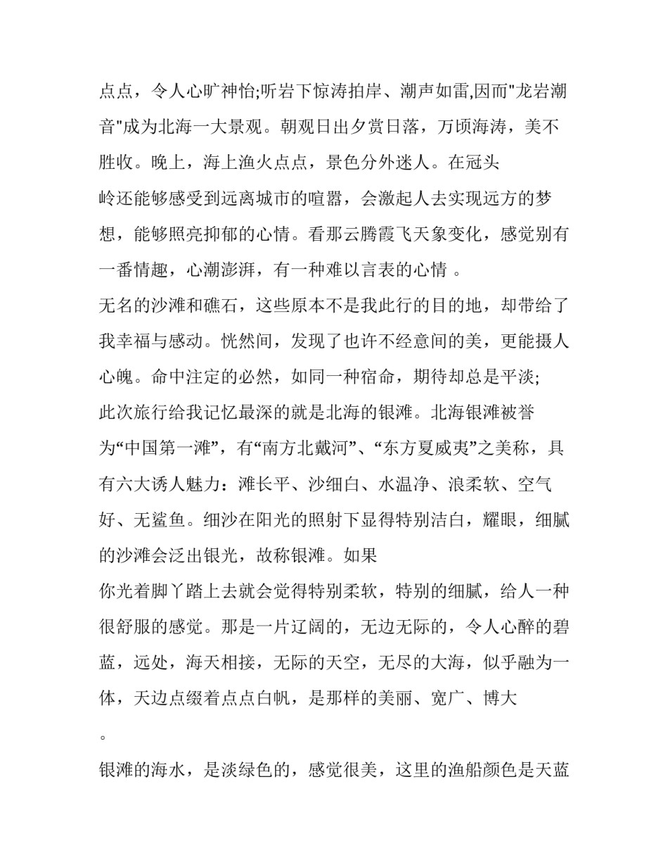 2023年国内旅游心得分享文案 中国旅游心得(十二篇)_第2页