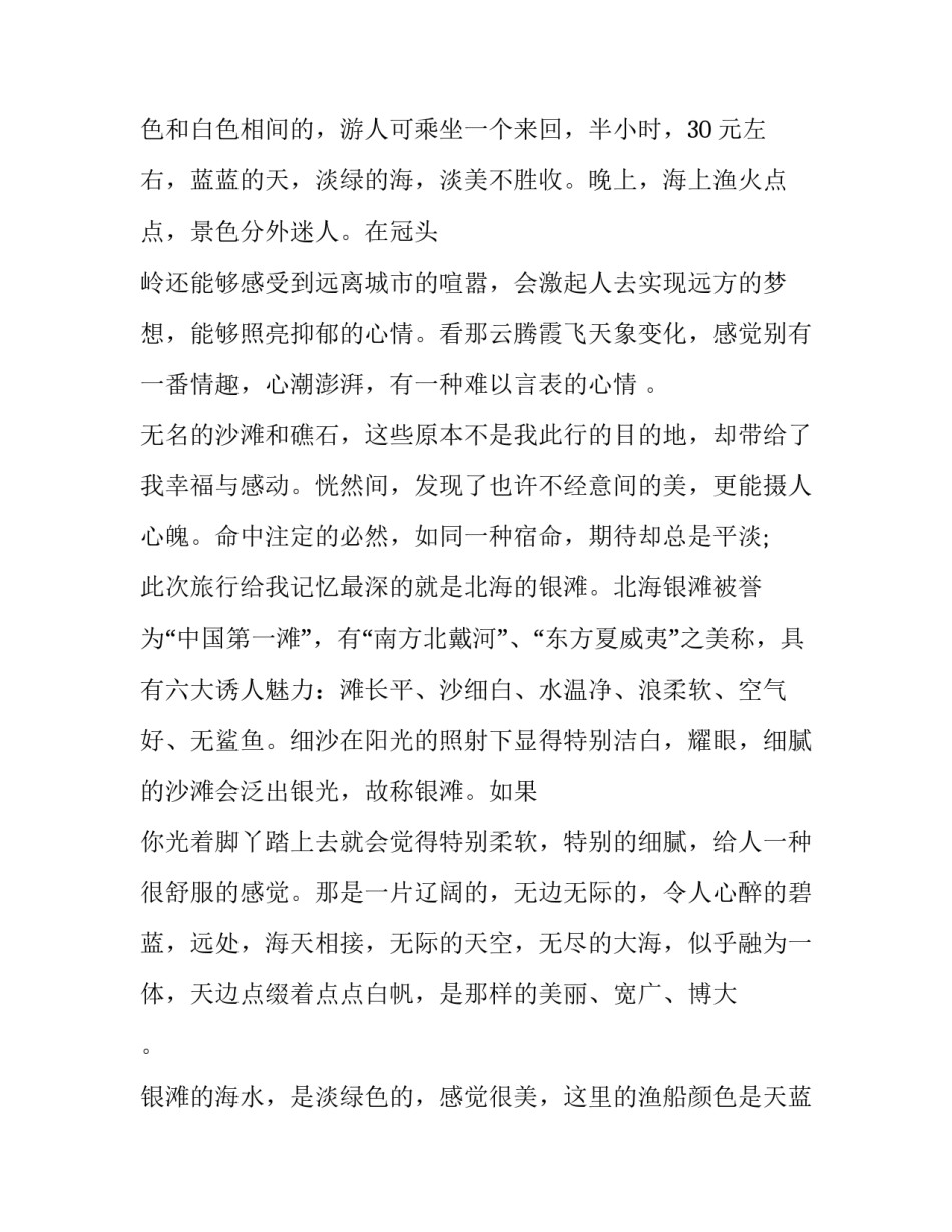 2023年国内旅游心得分享文案 中国旅游心得(十二篇)_第3页