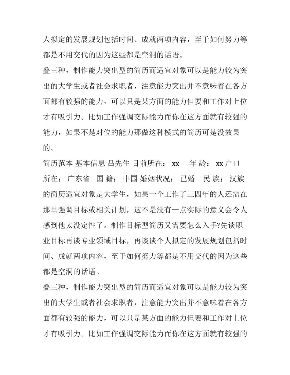 简历写作的方式及范本_第2页