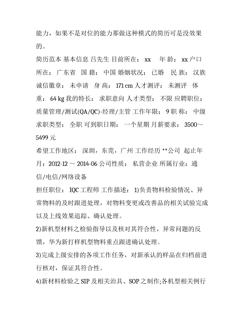 简历写作的方式及范本_第3页