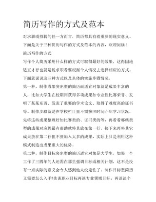 简历写作的方式及范本