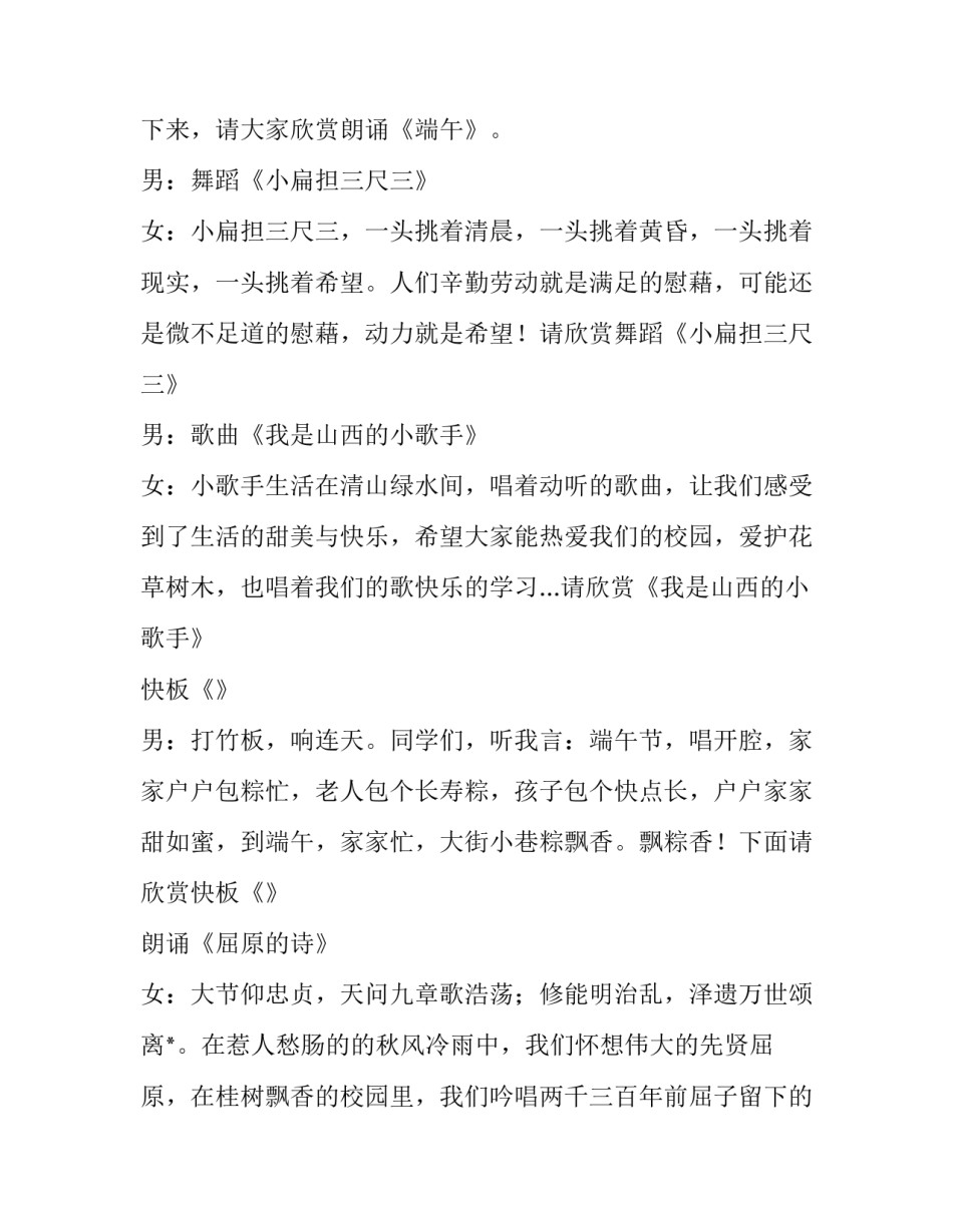 2023年学校端午节活动主持词开场白 学校端午节活动方案(5篇)_第2页