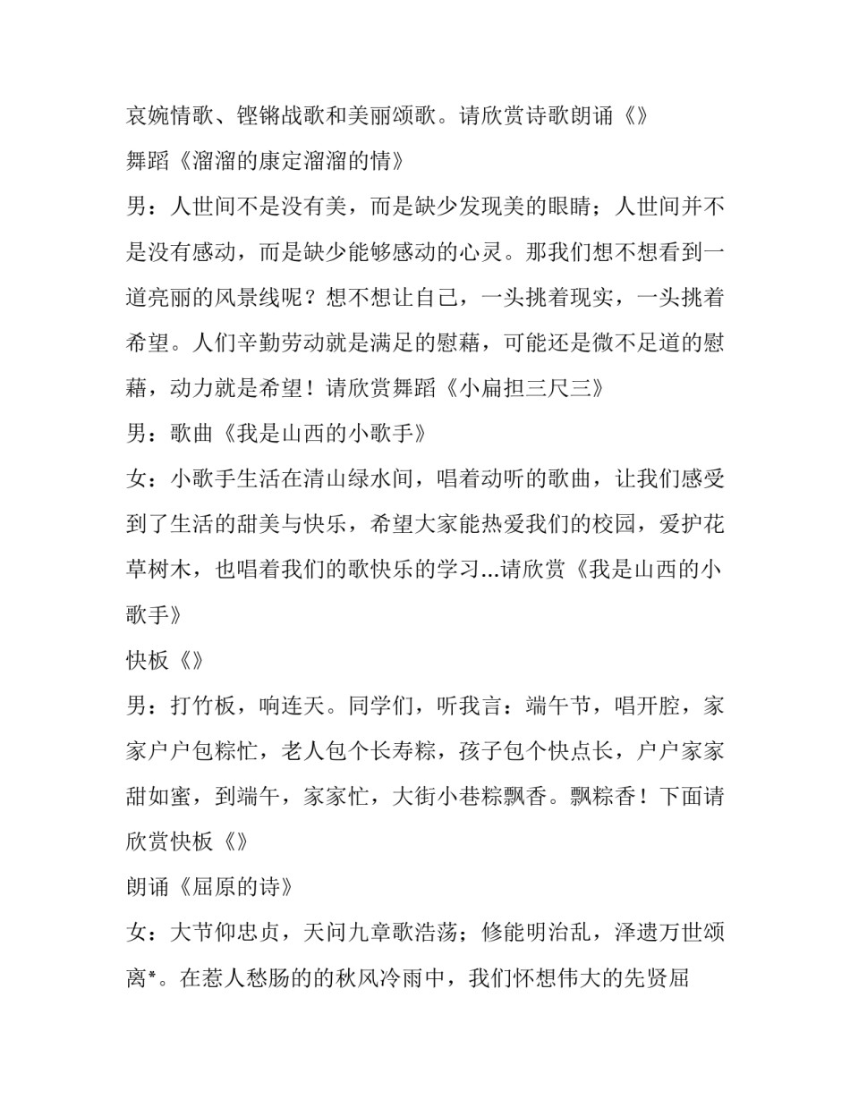 2023年学校端午节活动主持词开场白 学校端午节活动方案(5篇)_第3页