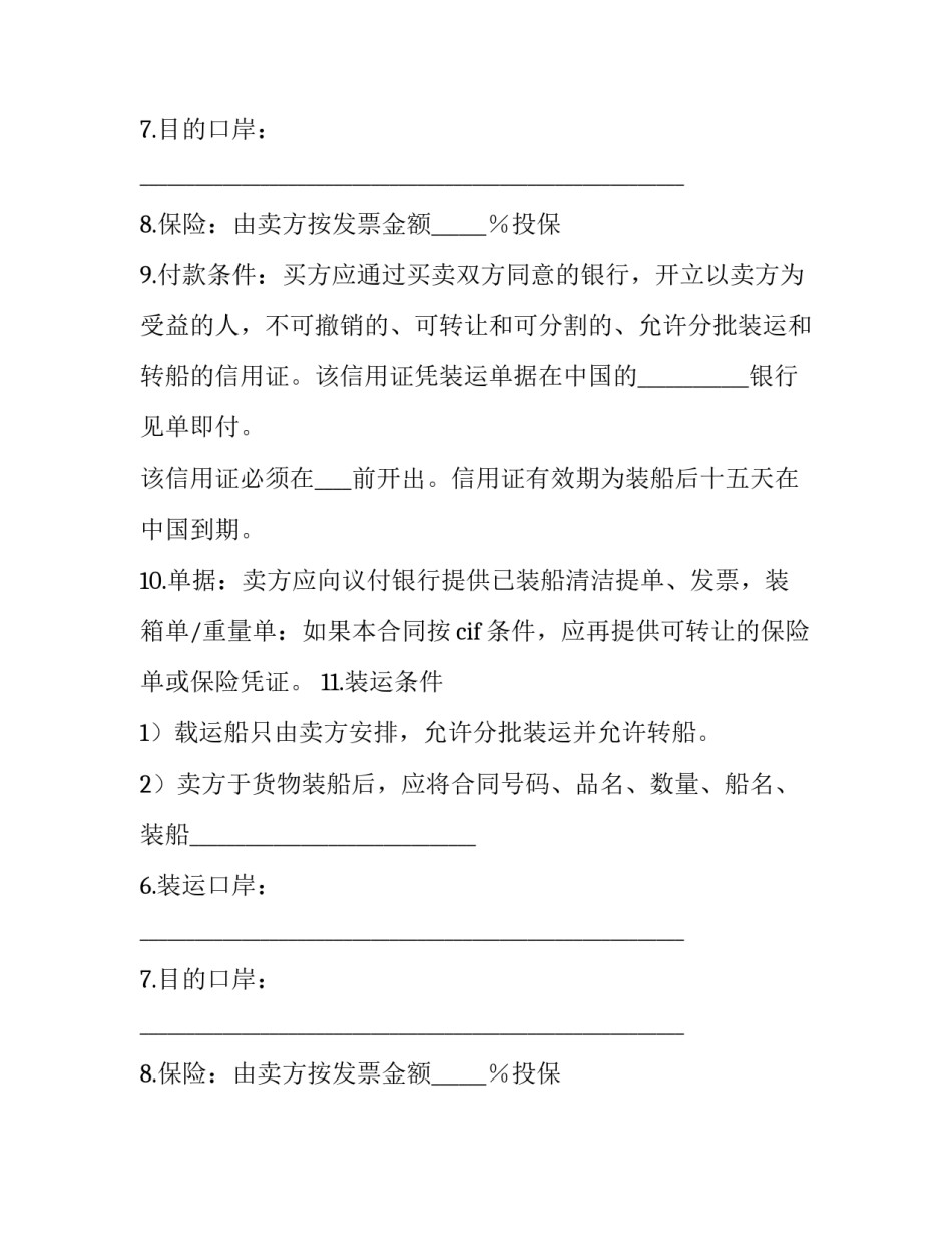 2023年外贸出口合同(二十二篇)_第2页