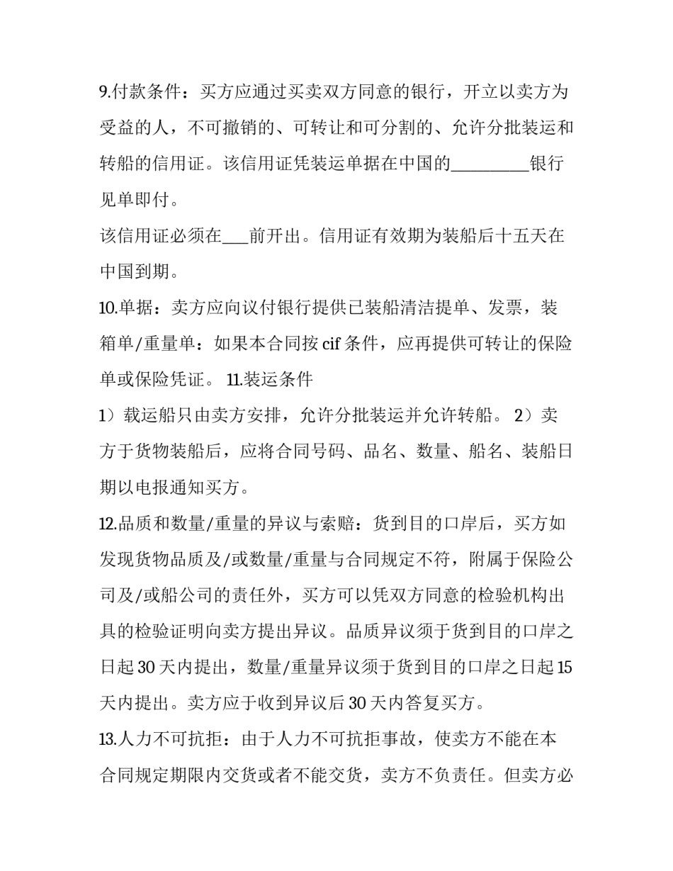 2023年外贸出口合同(二十二篇)_第3页