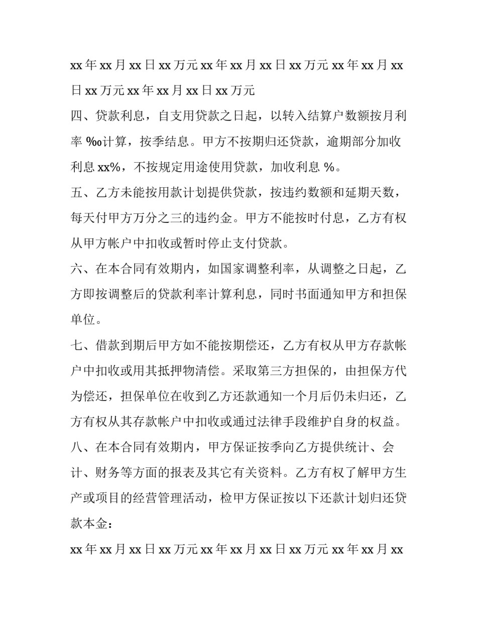 最新单位合同书 单位合同到期了不续签怎么处理(5篇)_第2页