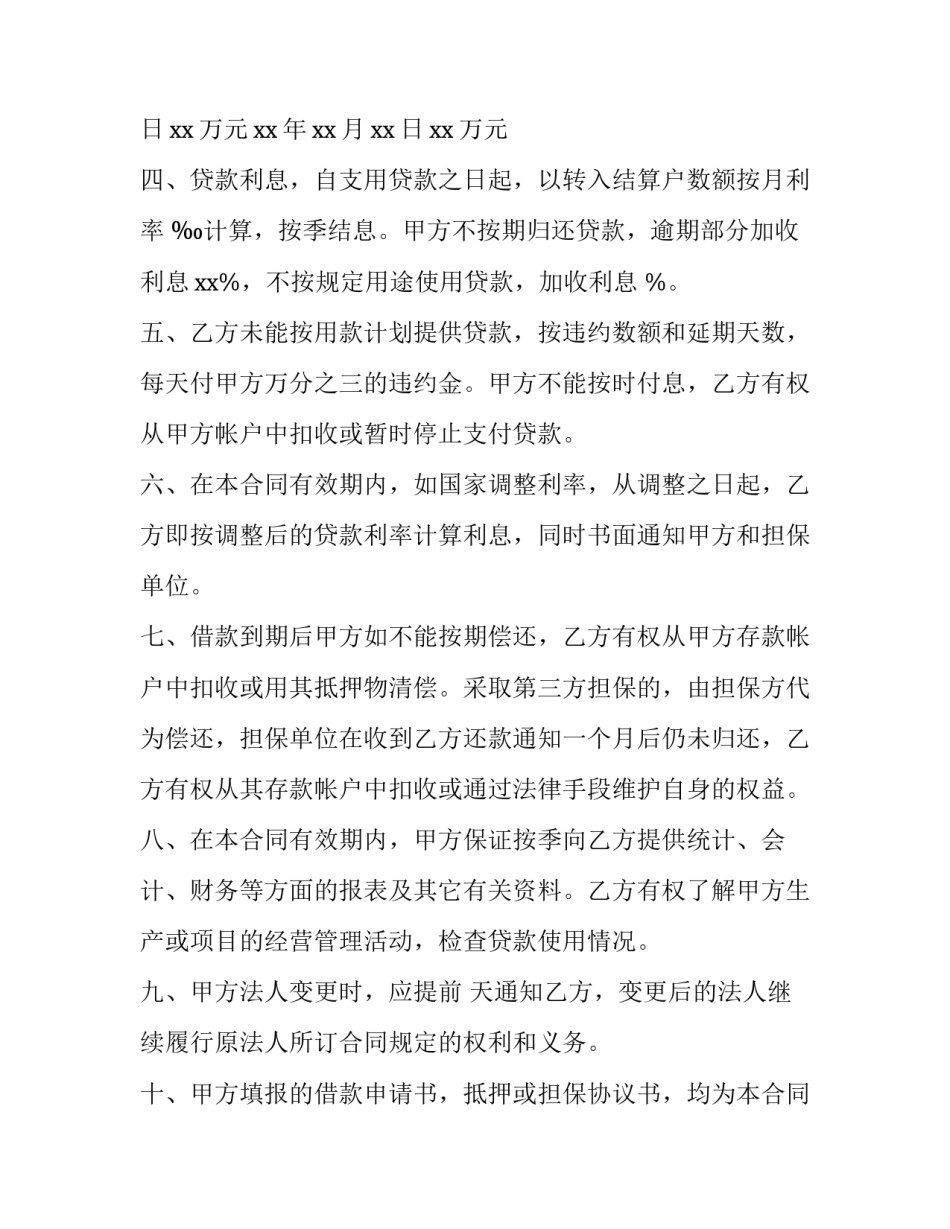 最新单位合同书 单位合同到期了不续签怎么处理(5篇)_第3页