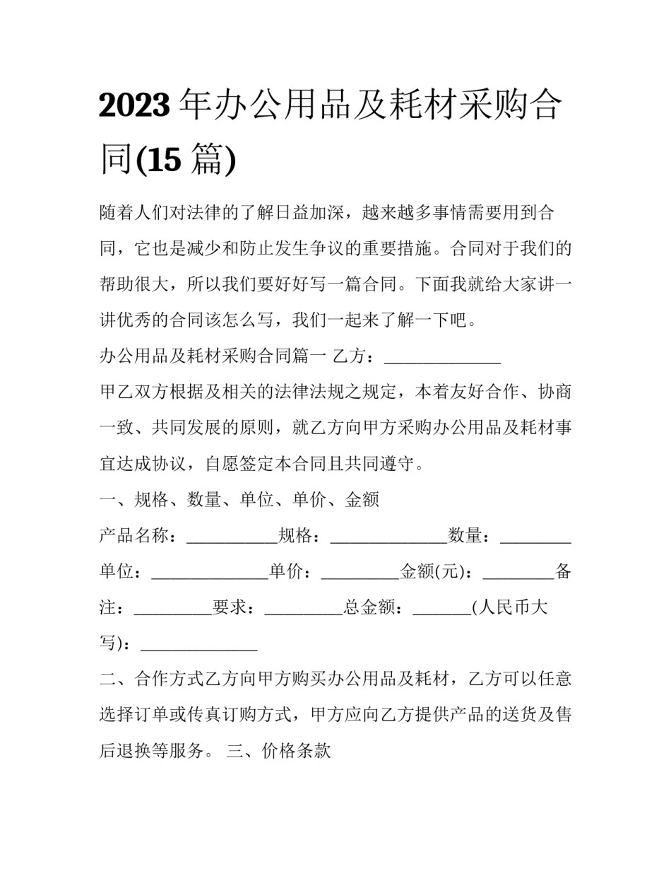 2023年办公用品及耗材采购合同(15篇)_第1页