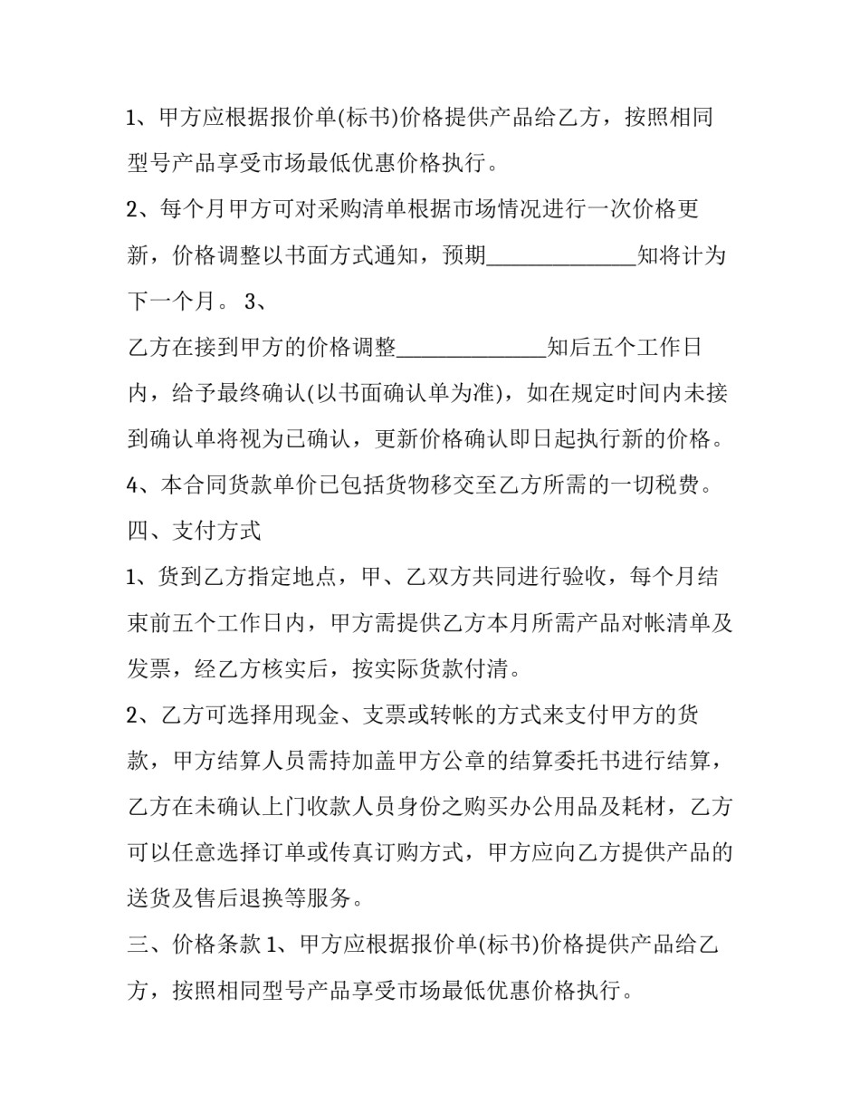 2023年办公用品及耗材采购合同(15篇)_第2页