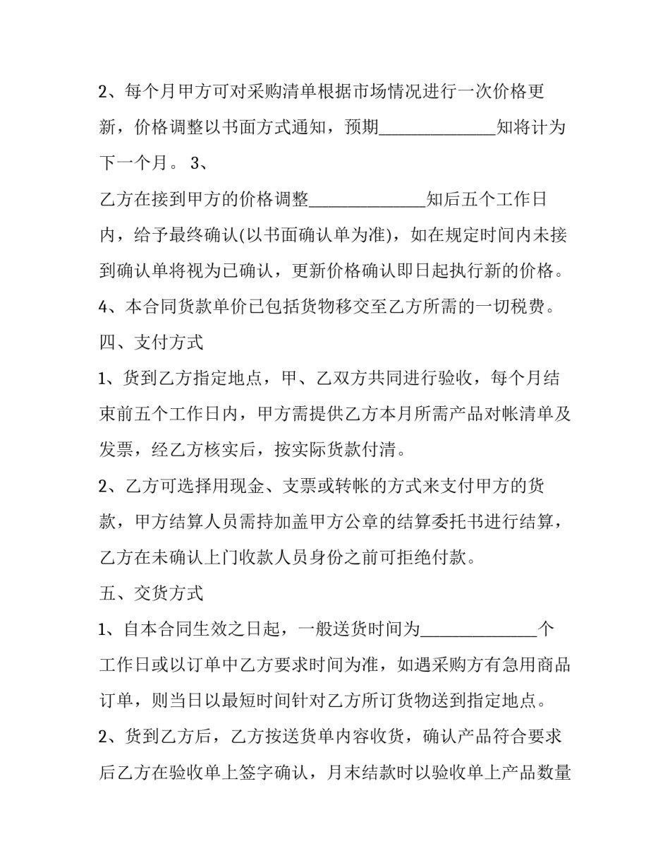 2023年办公用品及耗材采购合同(15篇)_第3页