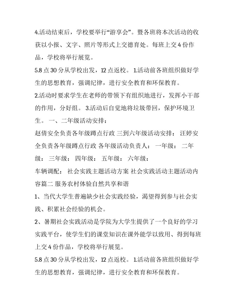 2023年社会实践主题活动方案 社会实践活动主题活动内容(九篇)_第2页