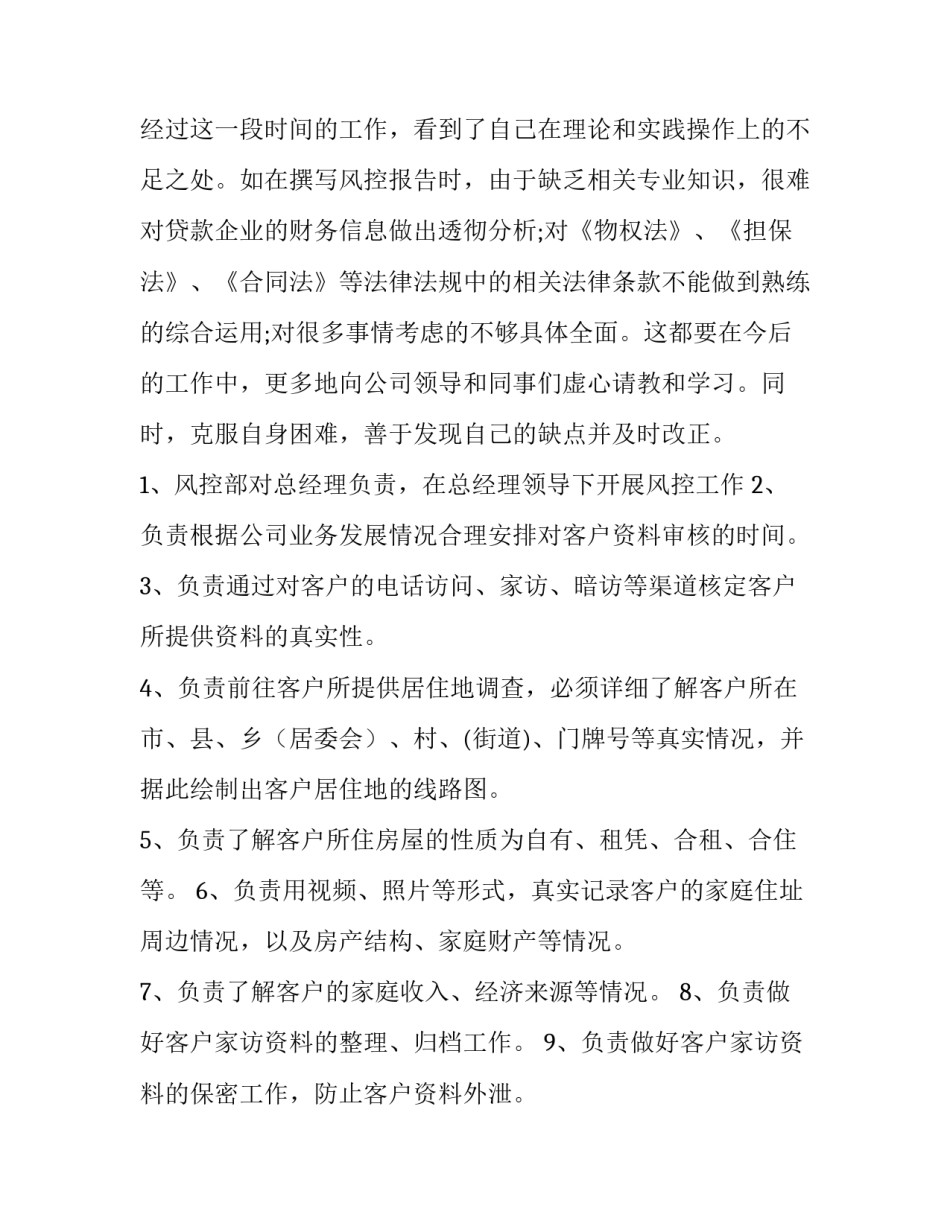 2023年风控专员年度述职报告(七篇)_第3页