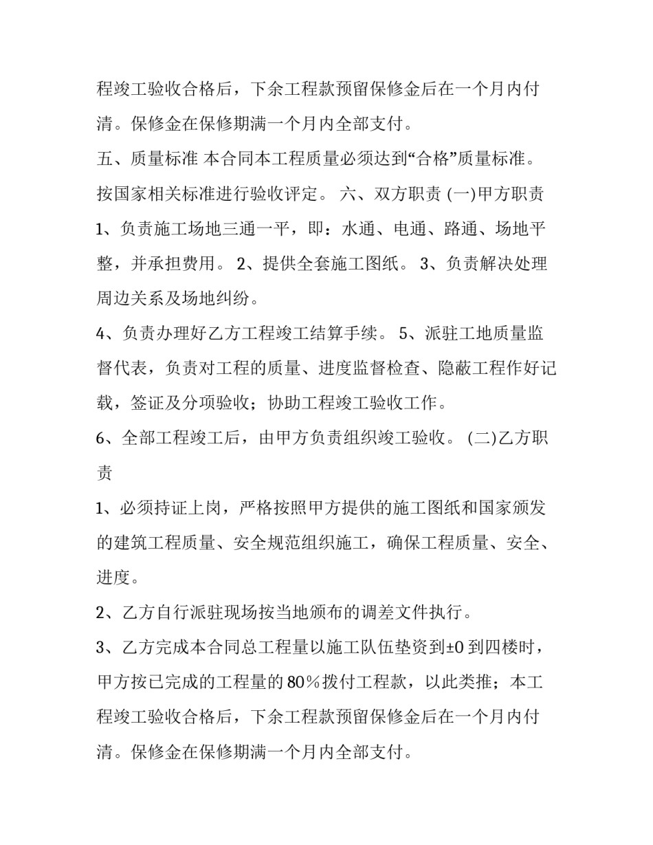 水电安装承包合同(六篇)_第2页