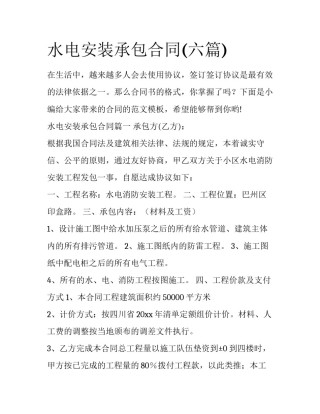 水电安装承包合同(六篇)