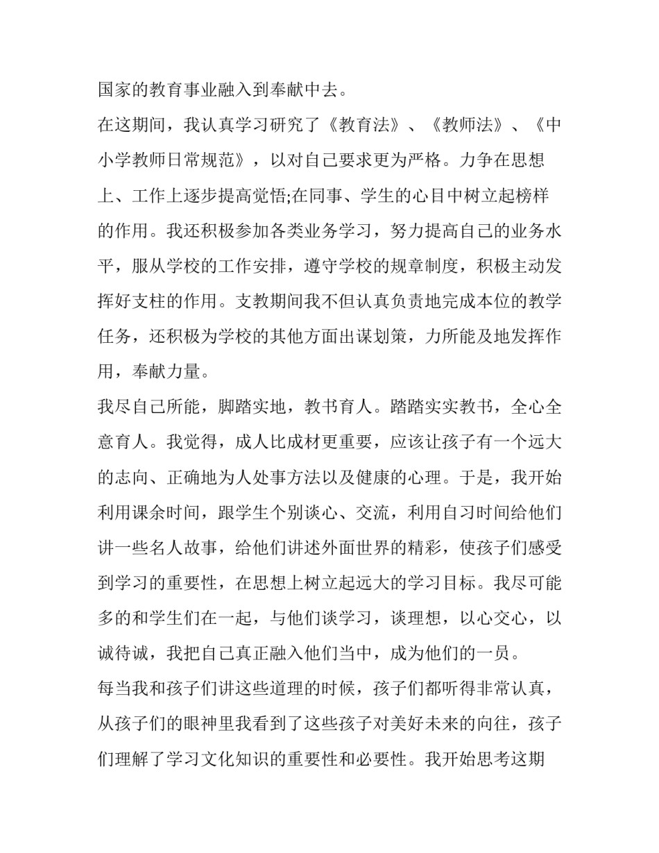 特岗教师年终述职报告 特岗教师述职报告 职称(6篇)_第2页