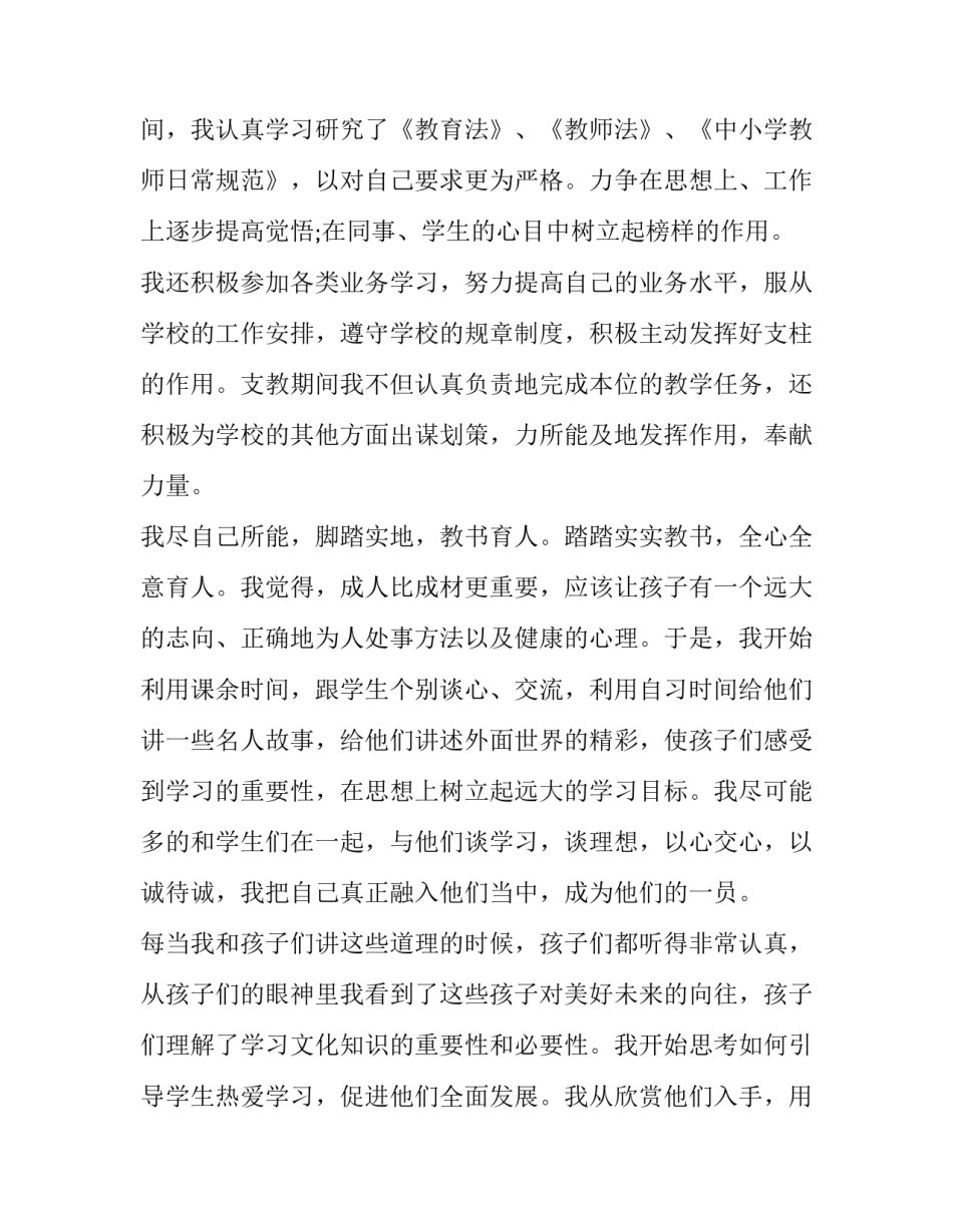 特岗教师年终述职报告 特岗教师述职报告 职称(6篇)_第3页