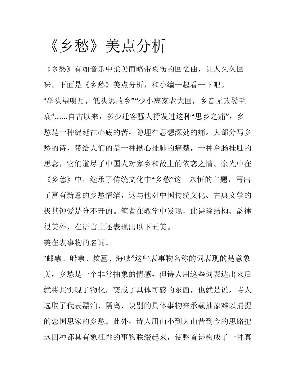 《乡愁》美点分析_第1页