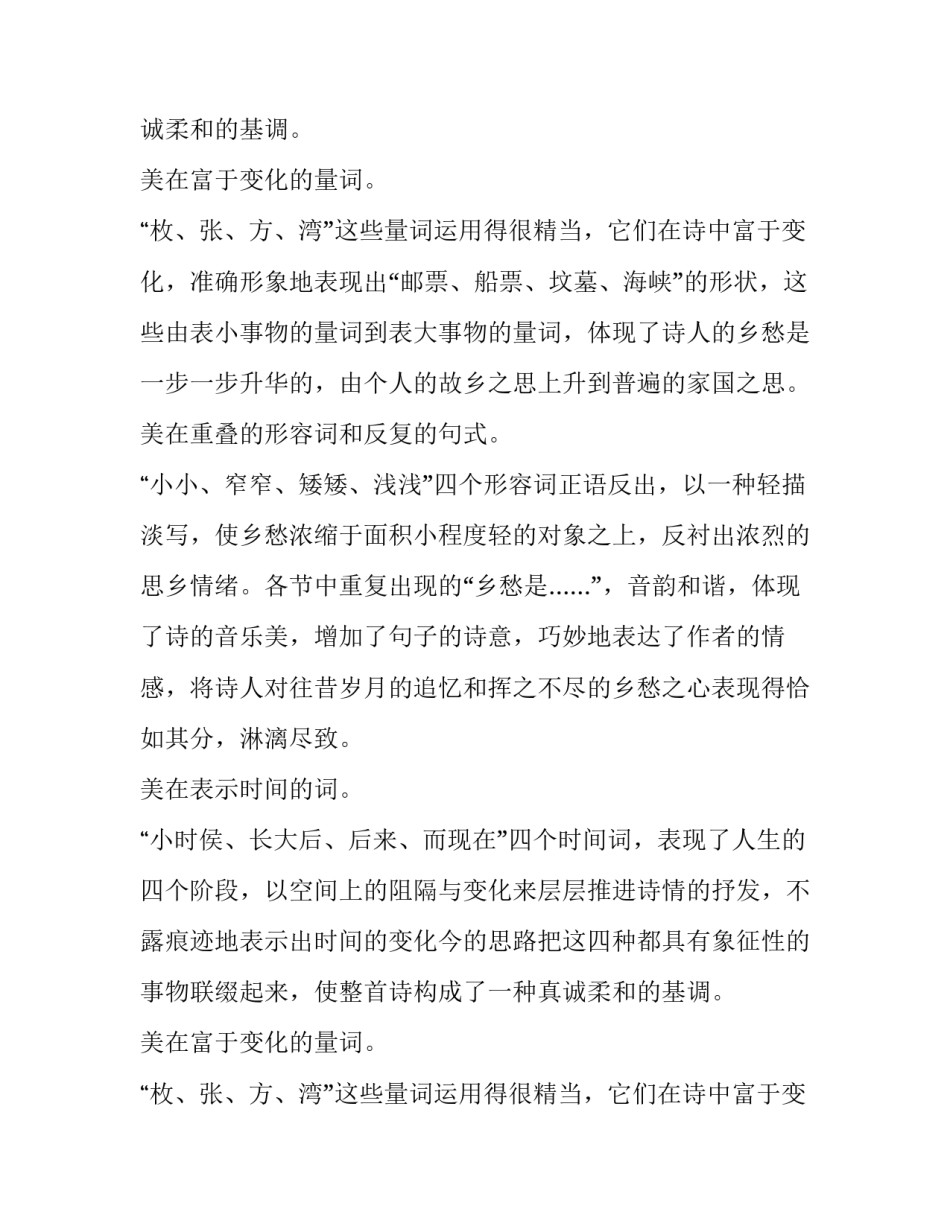 《乡愁》美点分析_第2页