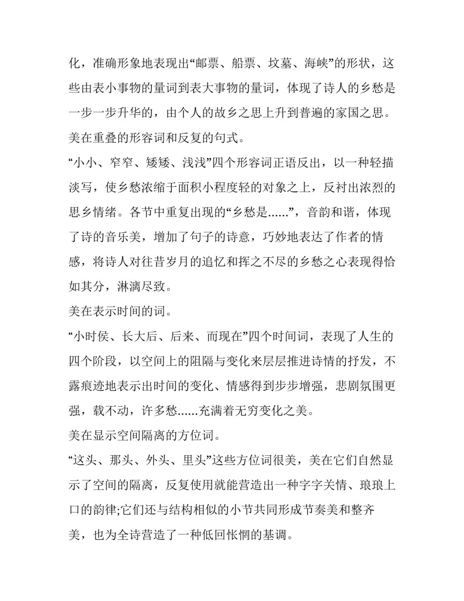 《乡愁》美点分析_第3页