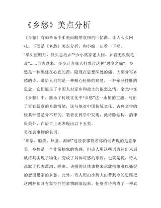 《乡愁》美点分析