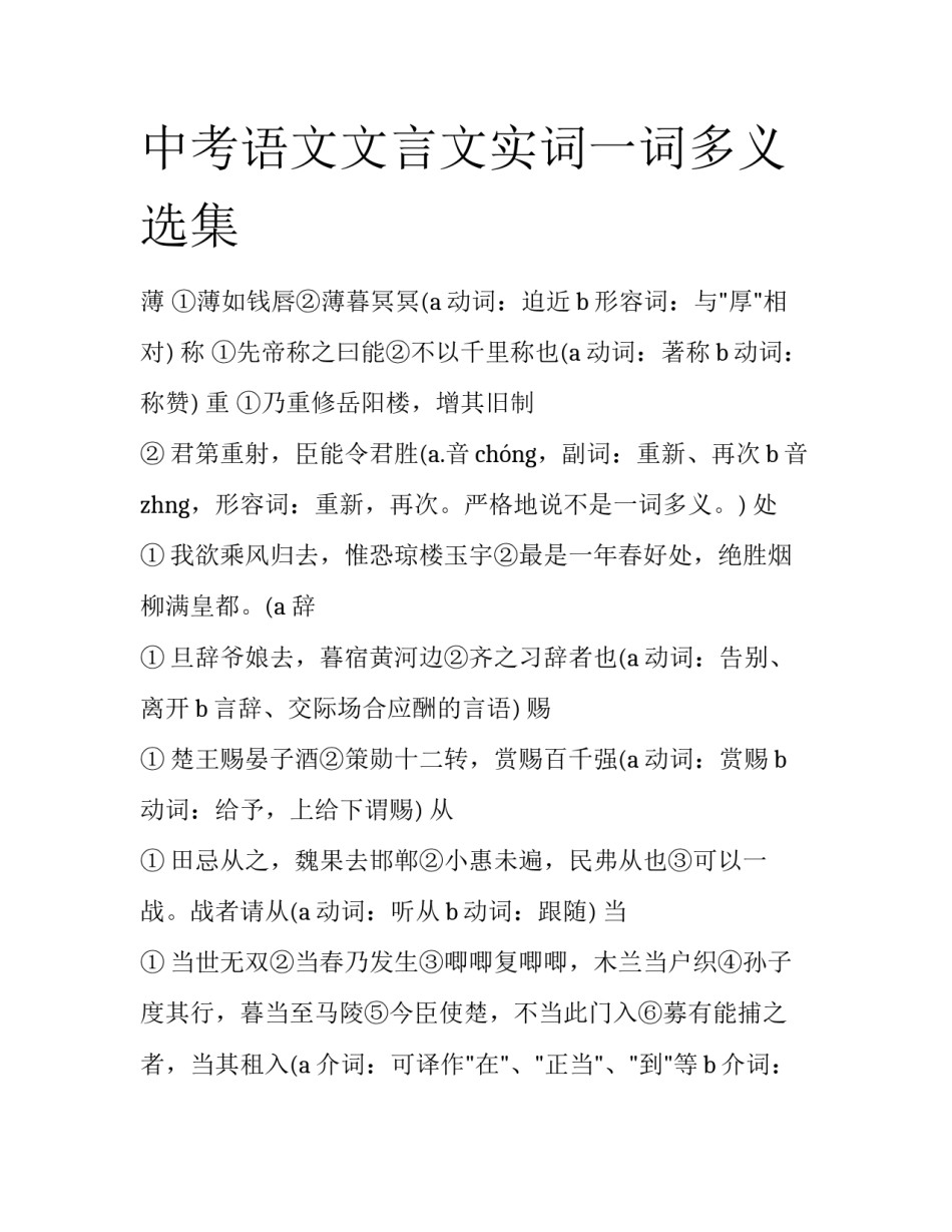 中考语文文言文实词一词多义选集_第1页